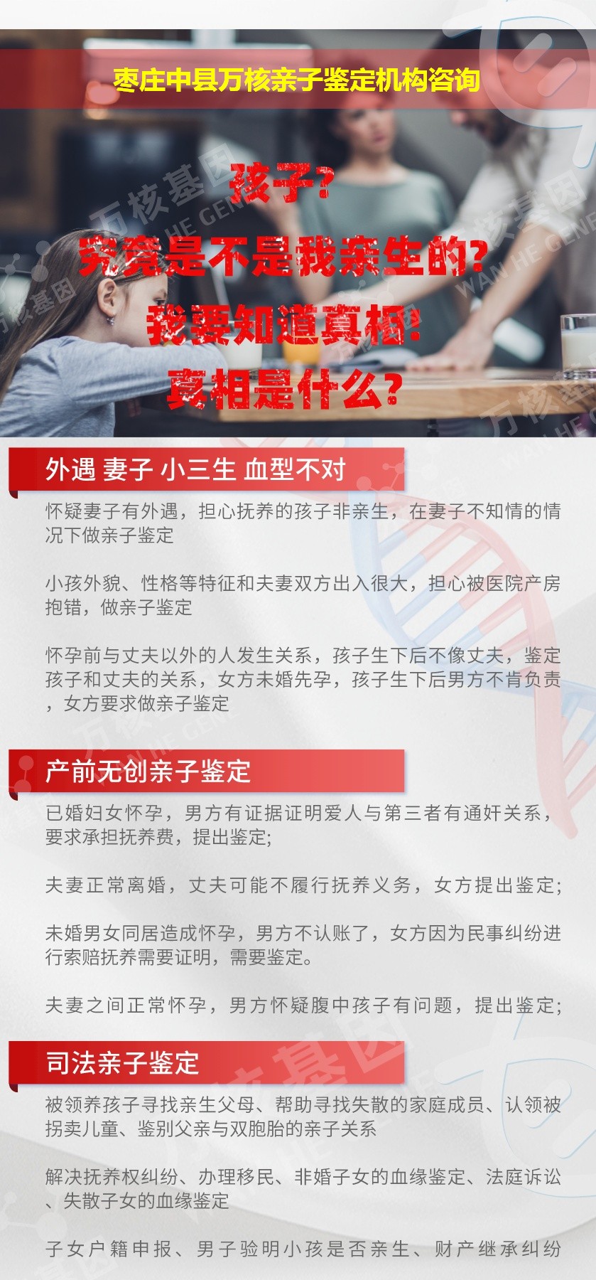 枣庄中县正规亲子鉴定中心鉴定介绍